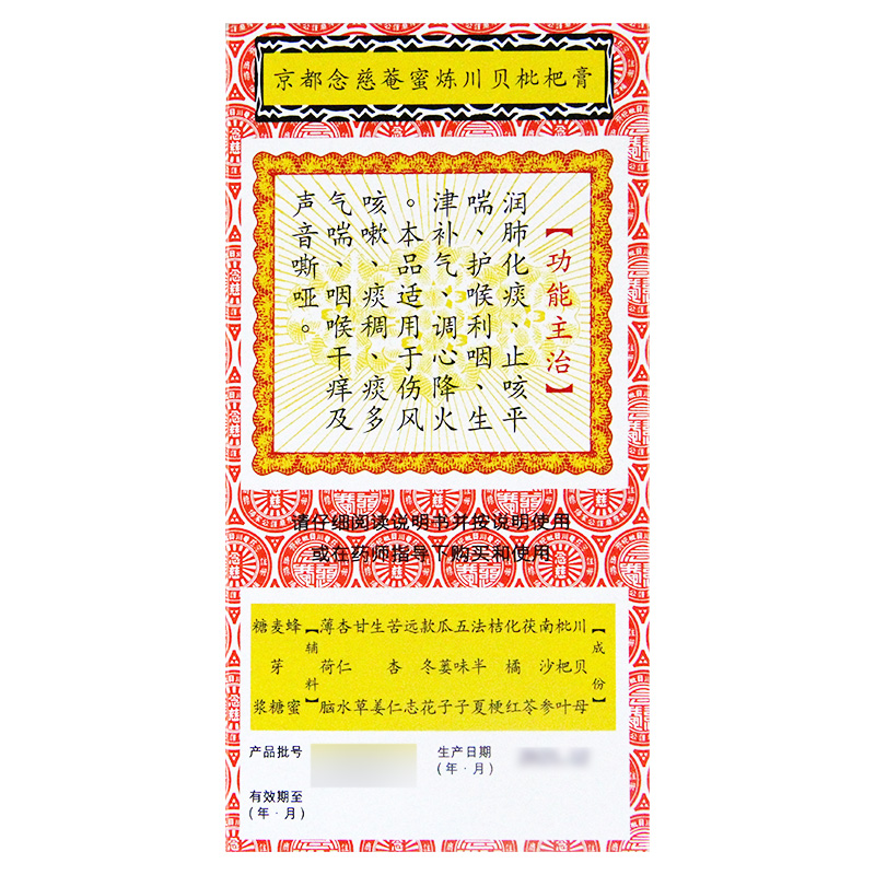 京都念慈庵川贝枇杷膏300ml念慈安止咳糖浆金都京东旗舰港版密炼 - 图2