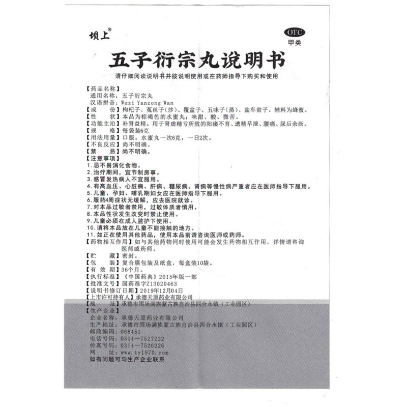 五子衍宗丸补肾药壮阳男士子丸搭右归丸非太极大蜜丸软胶囊浓缩丸 - 图2