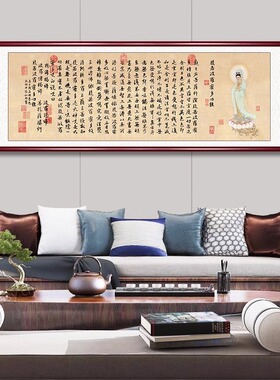 般若波罗蜜多心经字画客厅挂画横版书房茶室禅意书法装饰画观音像