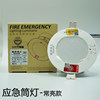 Fire emergency downlight recessed inch sky