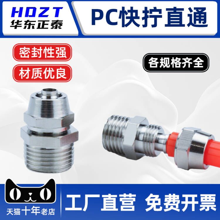 气管快速接头快拧PC直通气动铜接头外螺纹4/6/8/10-M5/01/02/03 - 图0