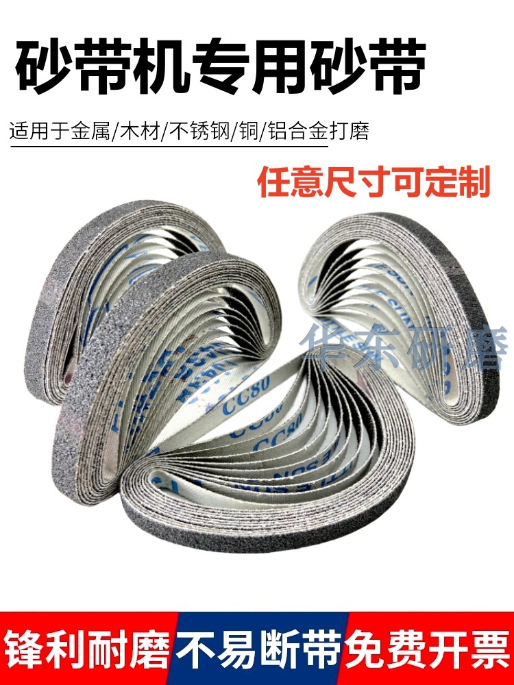 砂带机小型砂带330x10不锈钢砂布带金属打磨砂布带条520x20沙带圈 - 图0