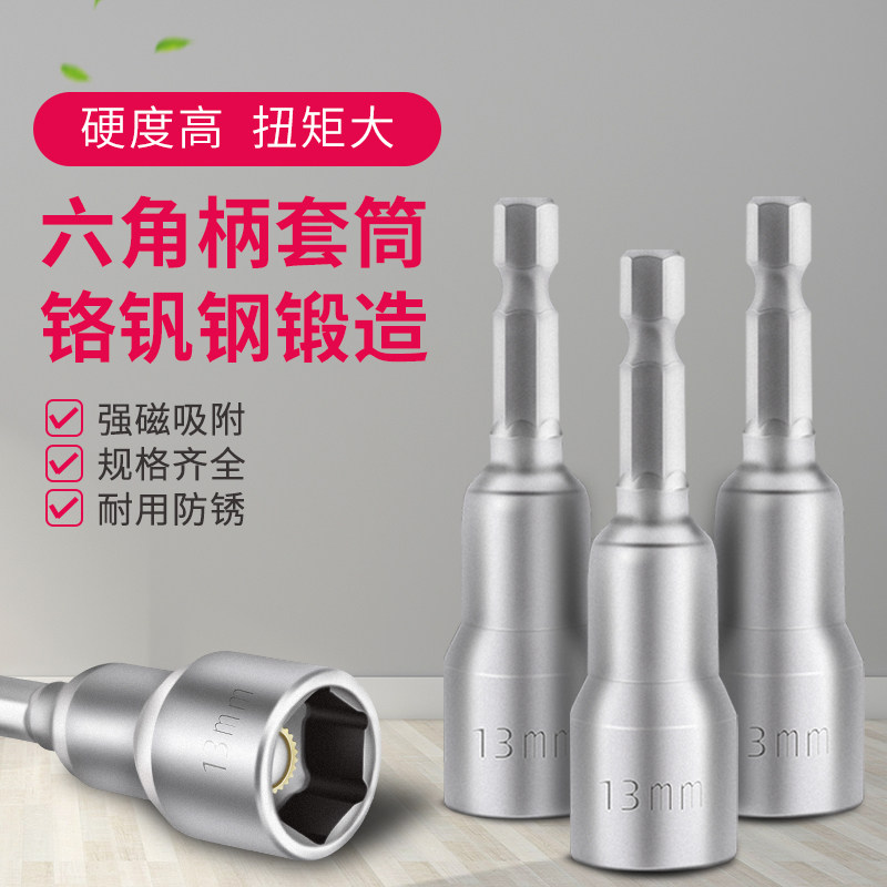 电动扳手套筒螺丝刀套筒头强磁内六角外六角电批带磁套筒风批头,淘宝优惠券,粉丝福利购,淘宝优惠卷