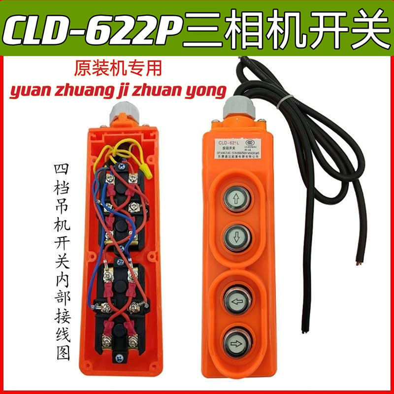 上下左右吊机开关三相380v起重机电葫芦按钮操作手柄升降机控制器 - 图2