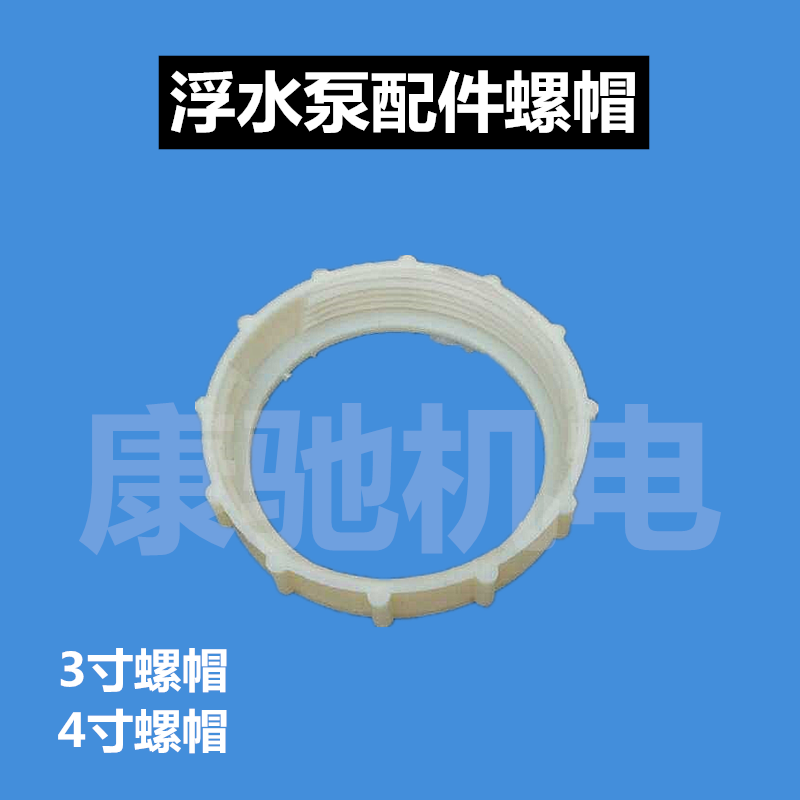 厂家直销浮水泵 增氧机排灌配件 3寸 4寸两用增氧泵浮水泵配件,淘宝优惠券,粉丝福利购,淘宝优惠卷