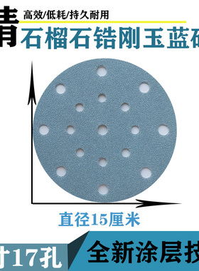 德国日本进口锆刚玉蓝砂5寸6寸干磨砂纸背绒吸尘自粘式打磨车用砂