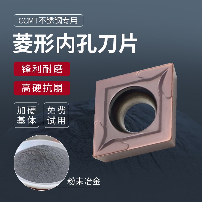 CCMT09T308/09T304/060204内孔数控刀片车床镗孔加工不锈钢专用 - 图0