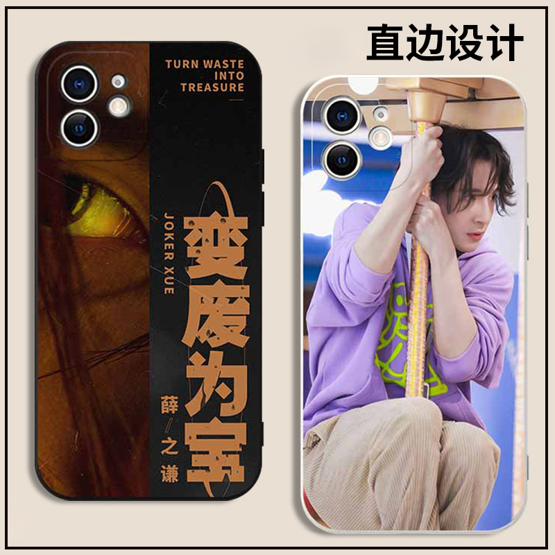 薛之谦手机壳iPhone15华为mate60pro天外来物dsp苹果14promax适用x世界和平xr同款vivo明星oppo小米13周边max - 图0