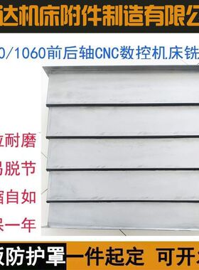 沈阳VMC850E台湾卧式立式中捷导轨镗床加工中心y轴护板钢板防护罩