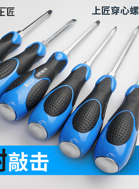 穿心螺丝刀可敲击起子一字十字改锥穿芯套装大号工业级加长起子