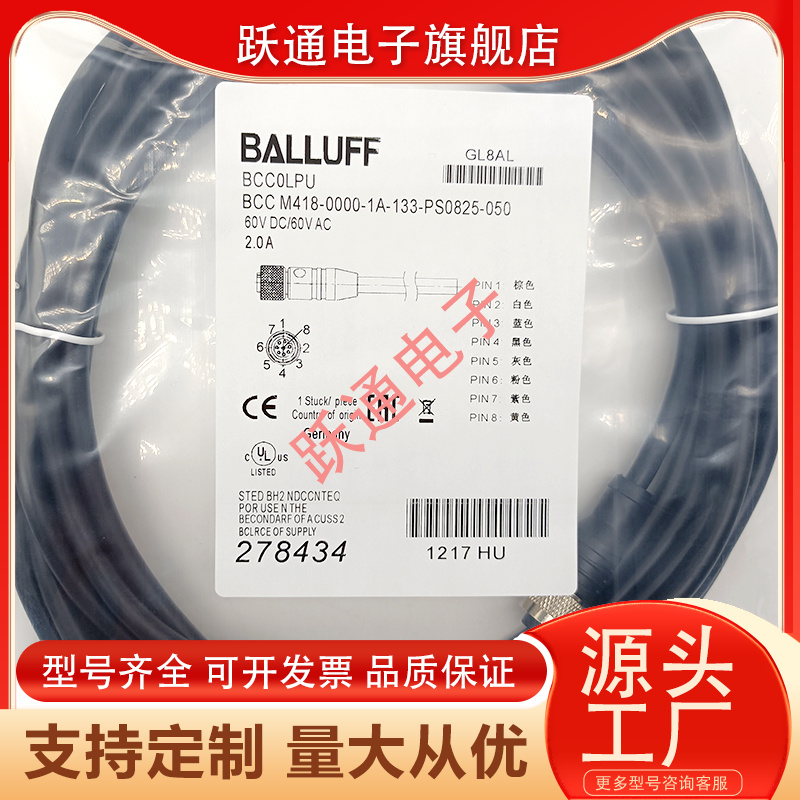 巴鲁夫全新传感器连接线BCC0LPU BCC08FC M418 1A-133-PS0825-050 - 图3
