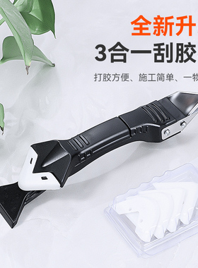 刮胶器毛刺修边清硅胶刮刀璃胶刮胶板多功能专用打胶美缝抹胶神器