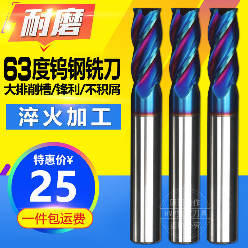 CNC钨钢铣刀四刃63度涂层硬质合金洗刀数控平底加硬乌钢立铣刀,淘宝优惠券,粉丝福利购,淘宝优惠卷
