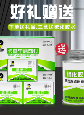 胎保姆补胎蘑菇钉胶片送胶水汽车真空胎轮胎补胎塞梗胶片补胎工具
