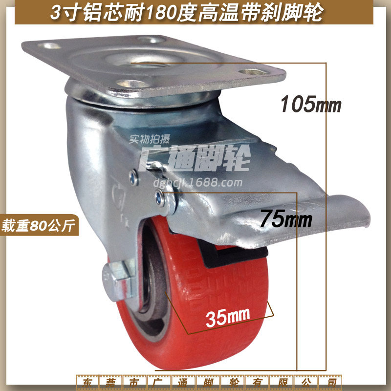 3寸耐高温脚轮万向/定向/刹车铝芯硅胶耐200度烤炉烤箱设备静音轮,淘宝优惠券,粉丝福利购,淘宝优惠卷