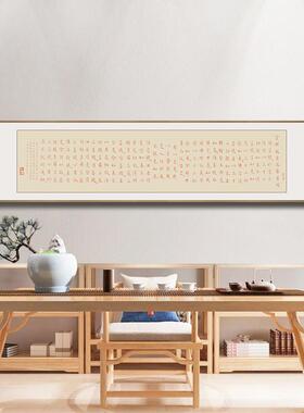 弘一法师心经金刚经字画客厅挂画横幅中式禅意书房茶室装饰画长条