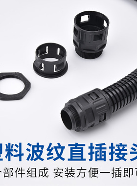 塑料波纹管接头快速直插接头M/PG/G螺纹穿线软管PA66尼龙直通接头