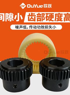 NL2345678910尼龙套齿式联轴器内齿连轴器曲面齿油泵电机连接器