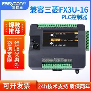 易控王plc兼容三菱fx3u国产plc控制器16mr/mt工控板4轴高速脉冲