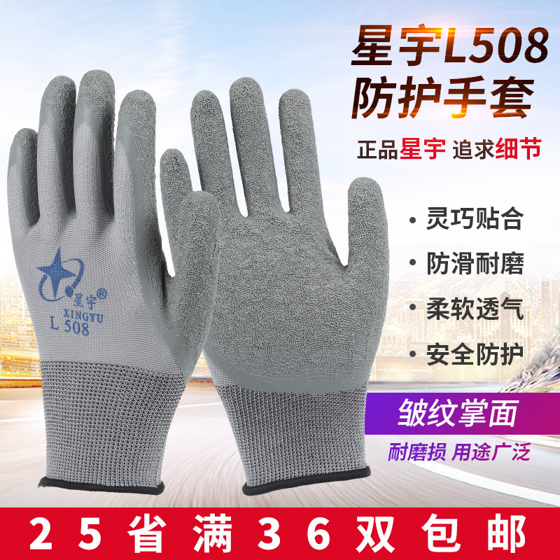 星宇L508劳保手套皱纹耐磨防滑纱线防刺挂胶涂胶尼龙工作手套,淘宝优惠券,粉丝福利购,淘宝优惠卷