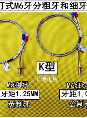 感温线K型WRNT-01/02屏蔽线 粗牙M6细牙 压簧卡口 探头热电偶M8