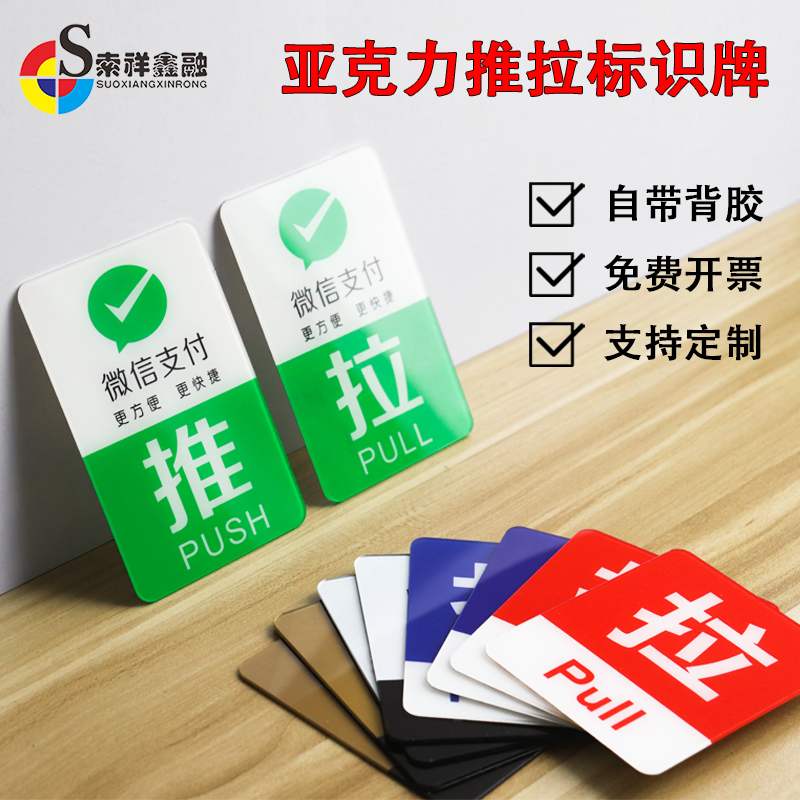 亚克力推拉门贴玻璃门左右推拉门提示贴温馨提示牌酒店店铺创意贴 - 图0