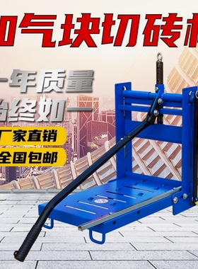 德国进口手动切砖机加气