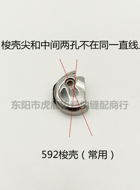 CP-HPF591大羽电脑罗拉车 592梭壳 自动剪线梭帽 百福 贝斯曼8810