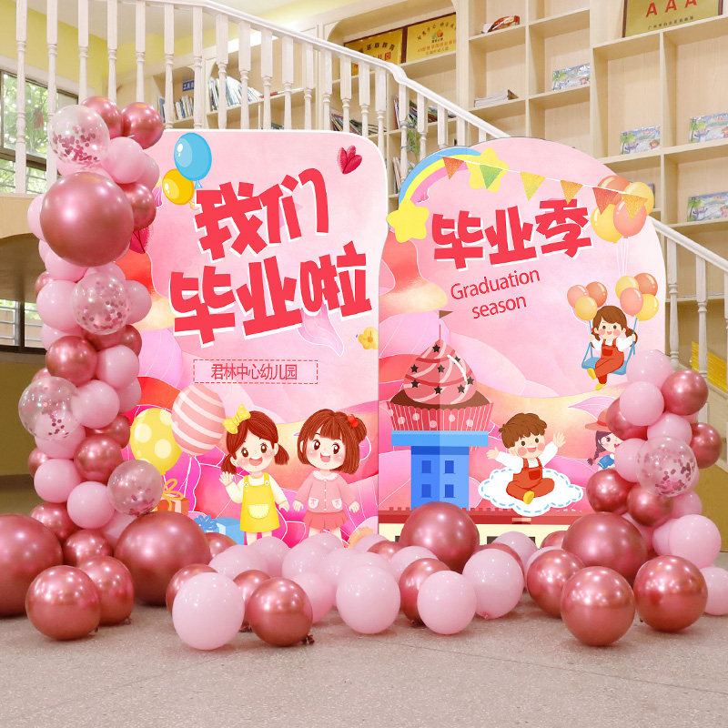 我们毕业啦装饰气球学校幼儿园典礼会场景布置舞台氛围背景墙kt板,淘宝优惠券,粉丝福利购,淘宝优惠卷