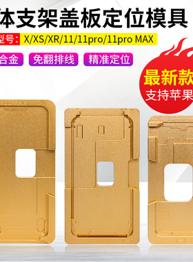 支架盖板压屏定位一体模具 保压模具 免翻排线黑垫  6-11 Pro max