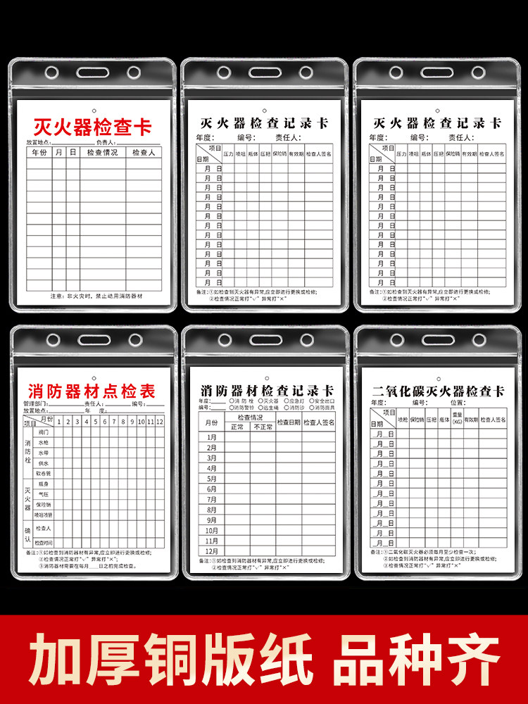 消防栓消火栓贴纸标识标牌灭火器使用方法放置点标示贴检查卡记录,淘宝优惠券,粉丝福利购,淘宝优惠卷