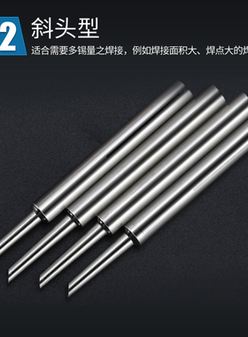 实益内热式烙铁头马蹄斜