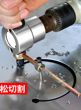 加长刀杆双头金属薄板切割器切割机切割锯铁皮切割电冲剪音响改装