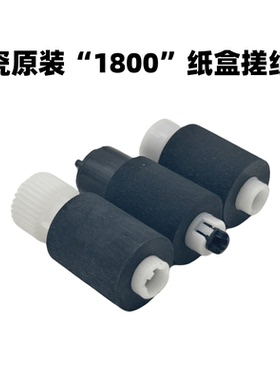 原装 京瓷TK1800 1801 2010 2011 2200 2201 2210 2211纸盒搓纸轮