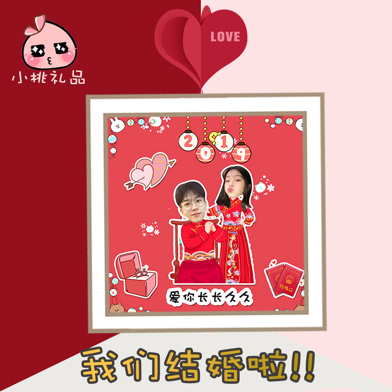 抖音DIY情侣新婚送新人照片定制相框摆台立体创意结婚纪念日礼物