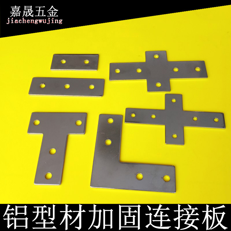 机械护栏一十字30L型40T型连接件板工业欧标铝型材加固片直角国标,淘宝优惠券,粉丝福利购,淘宝优惠卷