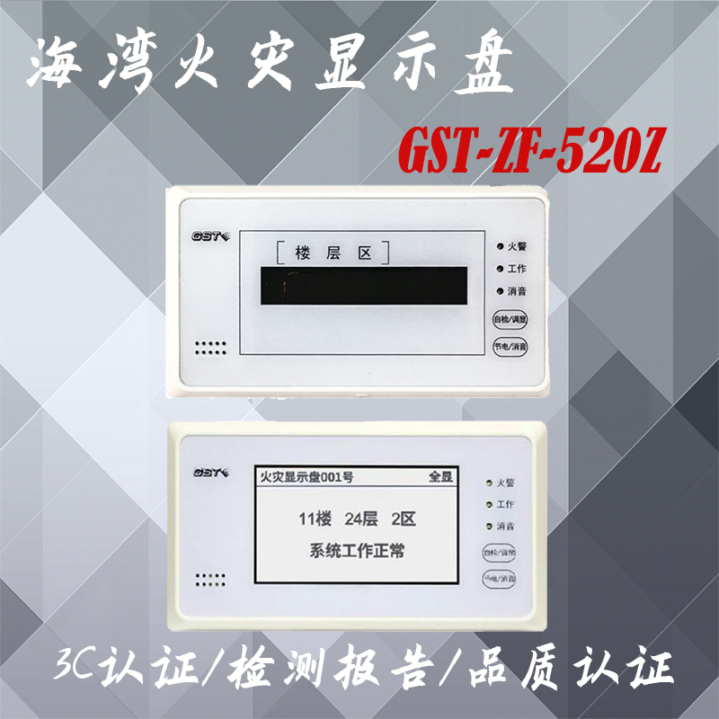 海湾GST-ZF-120Z编码型火灾显示盘120Z楼层显示器替代老款101Z - 图1