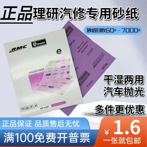 正品理研打磨耐水砂纸抛光超细2000干湿汽车模具手办进口砂纸砂片 - 图2