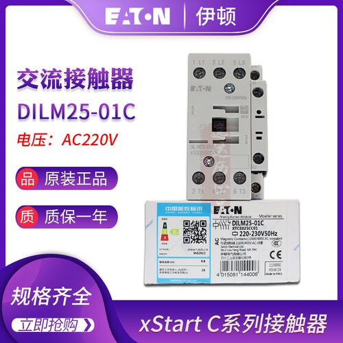EATON伊顿穆勒交流220V接触器DILM25-01C XTCE025CC01正品现货 - 图3