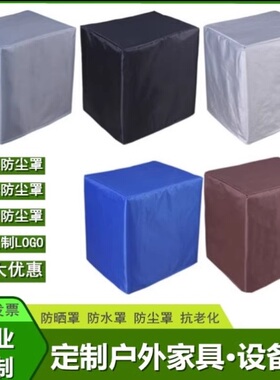 定制机器设备防雨防水防尘罩机械仪器防护罩子户外家具防晒保护套