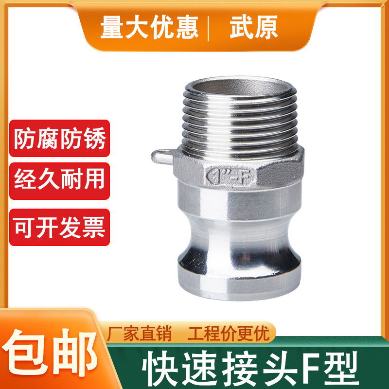 304不锈钢F型快速接头卡扣直插式公头外丝卡扣管接头高压水管活接 - 图0