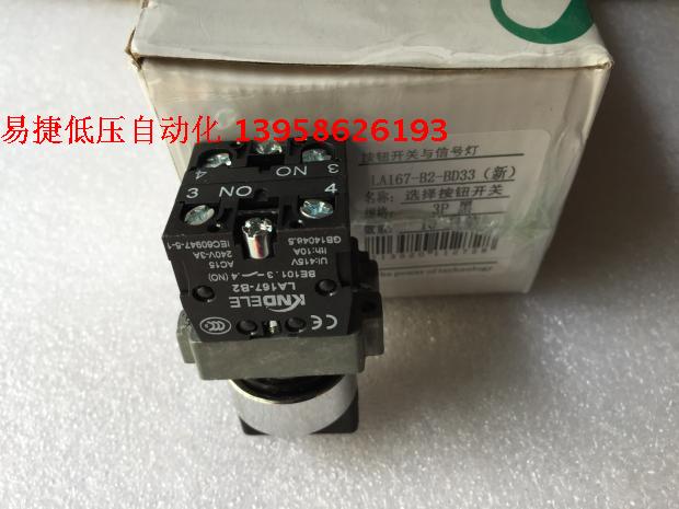 KNDELE科耐达按钮 LA167-B2-BD33 三档选择开关 两常开 防水型 - 图1