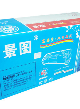 景图硒鼓Q2612A 适用: HP 1020 1010 1022N M1005 M1319 hp12A