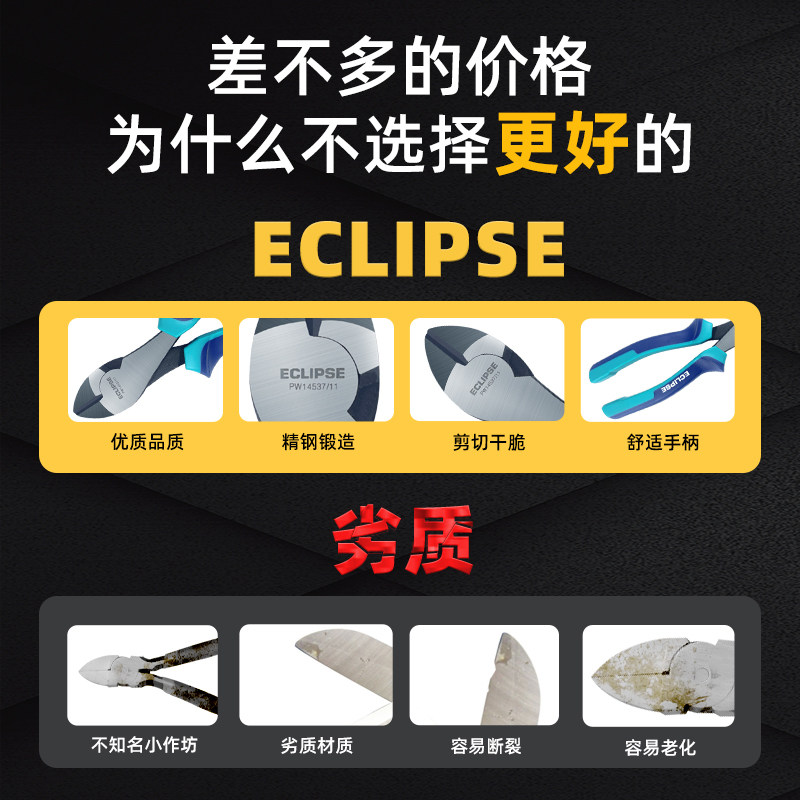 英国ECLIPSE蛇头剪斜口钳工业级超硬省力原装斜嘴钳剪线断线钳-图1