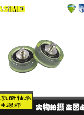 迈锶美聚氨酯轴承包胶轴承带螺杆不锈钢PU620455-18C3L15M10滚轮