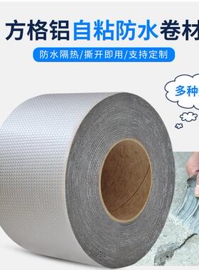 屋顶防水补漏丁基胶带楼顶裂缝自粘防水胶带强力堵漏王神器漏水贴