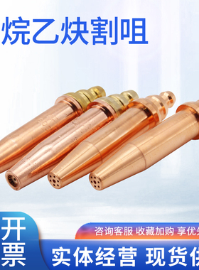 机用数控割咀丙烷乙炔半