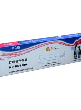 格之格ND-DS1120色带架适用得实DS610 630 1830 640 AR520 80D-7