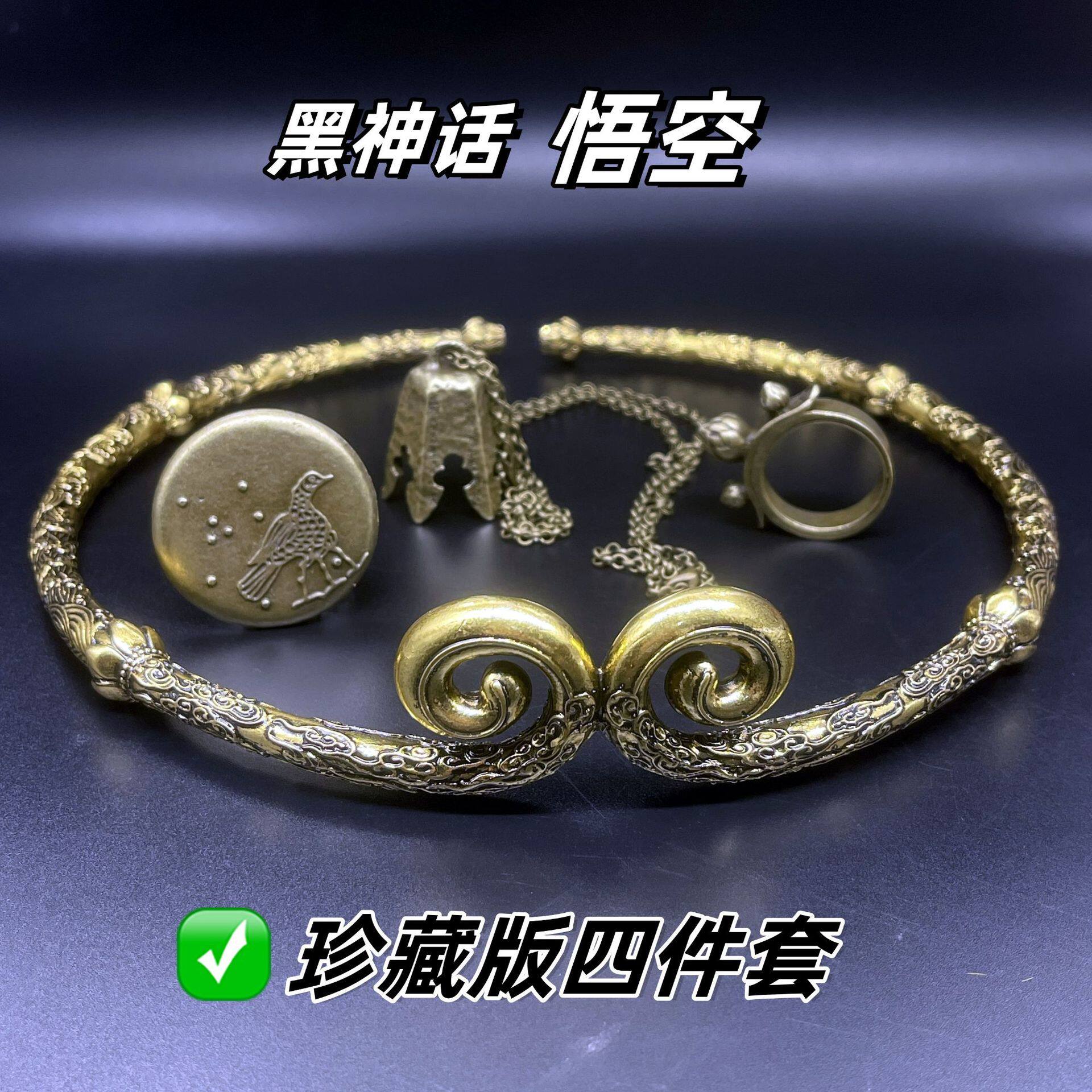 黑神话悟空实体典藏版礼盒收藏版豪华版紧箍咒戒指项链徽章周边品