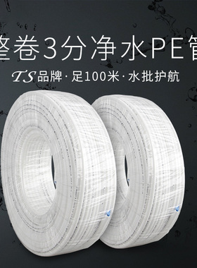 三3分PE水管 100米整卷直饮水管子 净水器400G商用无桶纯水机RO机